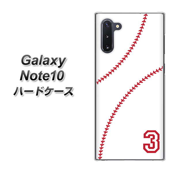 ギャラクシー Note10 高画質仕上げ 背面印刷 ハードケース【IB923 baseball_ボール】