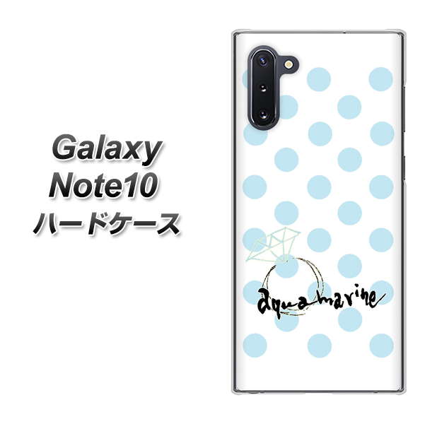 ギャラクシー Note10 高画質仕上げ 背面印刷 ハードケース【OE812 3月アクアマリン】