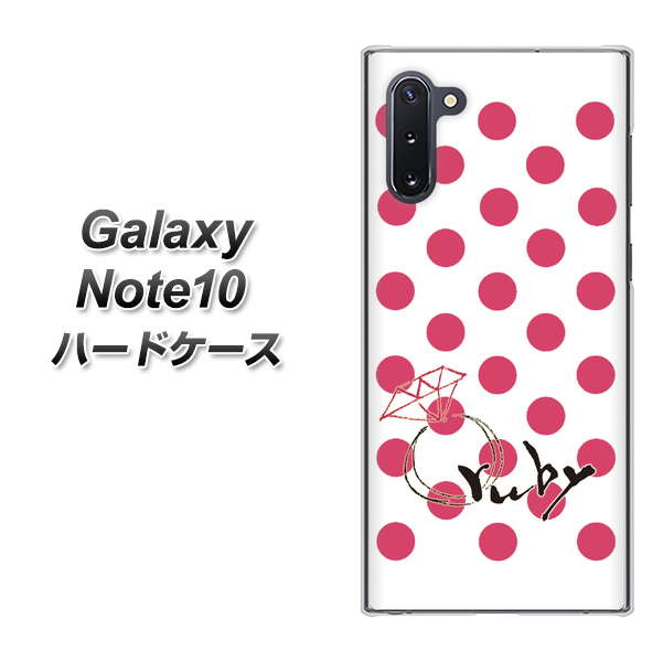 ギャラクシー Note10 高画質仕上げ 背面印刷 ハードケース【OE816 7月ルビー】