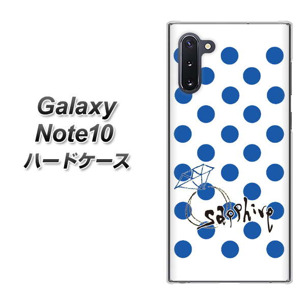 ギャラクシー Note10 高画質仕上げ 背面印刷 ハードケース【OE818 9月サファイア】