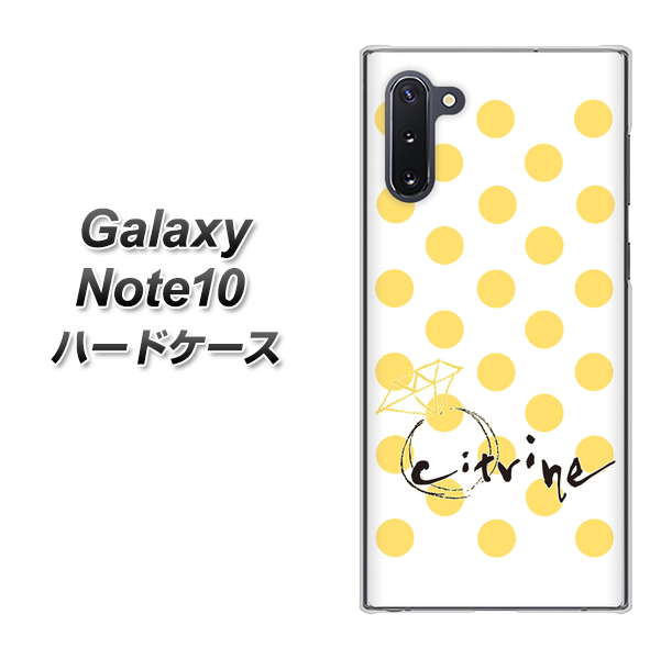 ギャラクシー Note10 高画質仕上げ 背面印刷 ハードケース【OE820 11月シトリン】