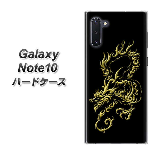 ギャラクシー Note10 高画質仕上げ 背面印刷 ハードケース【VA831 闇と龍】