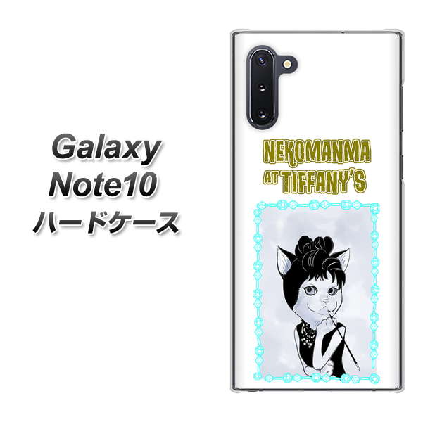 ギャラクシー Note10 高画質仕上げ 背面印刷 ハードケース【YJ250 オードリーペップバーンにゃん】