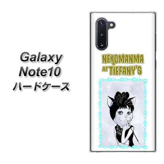 ギャラクシー Note10 高画質仕上げ 背面印刷 ハードケース【YJ250 オードリーペップバーンにゃん】