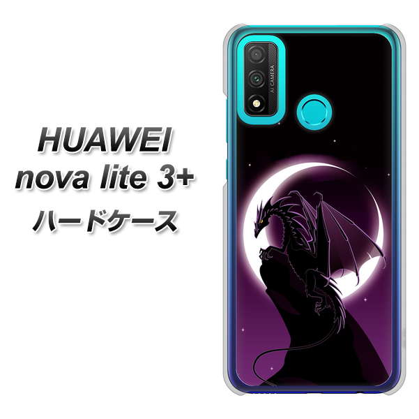 HUAWEI(ファーウェイ) nova lite 3プラス POT-LX2J 高画質仕上げ 背面印刷 ハードケース【037 三日月とドラゴン】