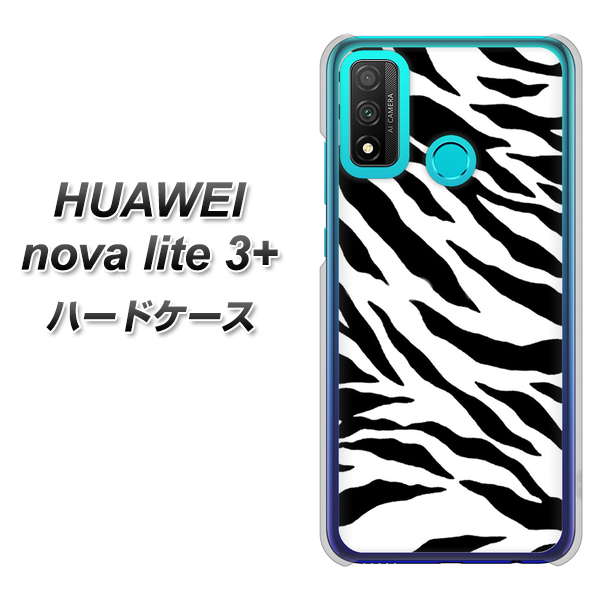 HUAWEI(ファーウェイ) nova lite 3プラス POT-LX2J 高画質仕上げ 背面印刷 ハードケース【054 ゼブラ】