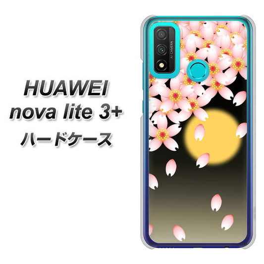HUAWEI(ファーウェイ) nova lite 3プラス POT-LX2J 高画質仕上げ 背面印刷 ハードケース【136 満月と夜桜】