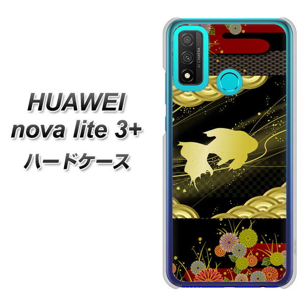 HUAWEI(ファーウェイ) nova lite 3プラス POT-LX2J 高画質仕上げ 背面印刷 ハードケース【174 天の川の金魚】