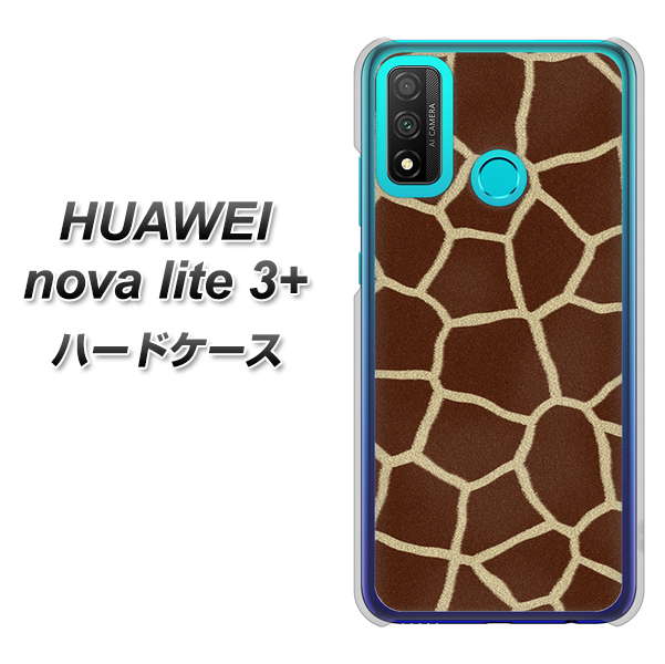 HUAWEI(ファーウェイ) nova lite 3プラス POT-LX2J 高画質仕上げ 背面印刷 ハードケース【209 キリンの背中】