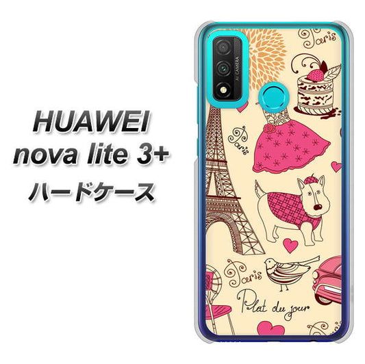 HUAWEI(ファーウェイ) nova lite 3プラス POT-LX2J 高画質仕上げ 背面印刷 ハードケース【265 パリの街】