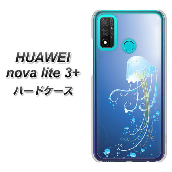 HUAWEI(ファーウェイ) nova lite 3プラス POT-LX2J 高画質仕上げ 背面印刷 ハードケース【362 ジェリーフィシュ】