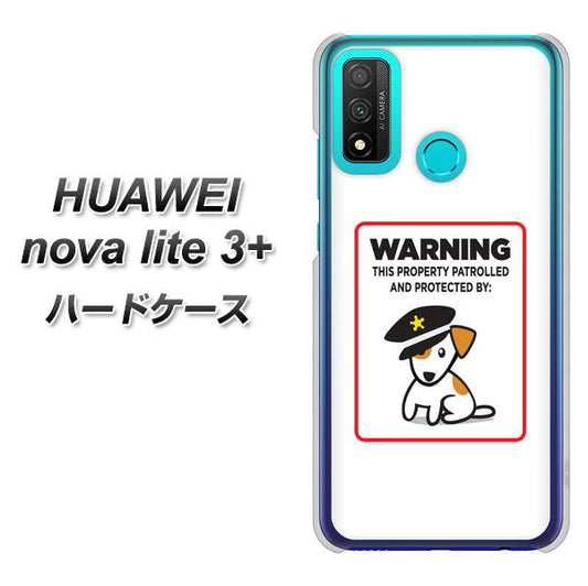 HUAWEI(ファーウェイ) nova lite 3プラス POT-LX2J 高画質仕上げ 背面印刷 ハードケース【374 猛犬注意】