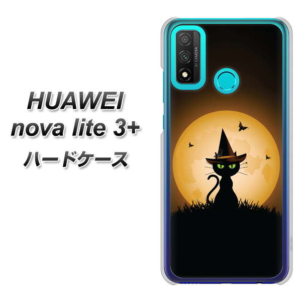 HUAWEI(ファーウェイ) nova lite 3プラス POT-LX2J 高画質仕上げ 背面印刷 ハードケース【440 猫の魔法使い】
