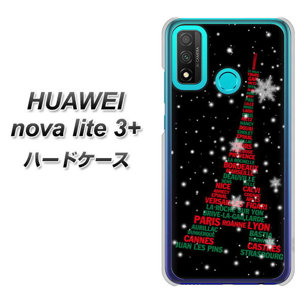 HUAWEI(ファーウェイ) nova lite 3プラス POT-LX2J 高画質仕上げ 背面印刷 ハードケース【525 エッフェル塔bk-cr】