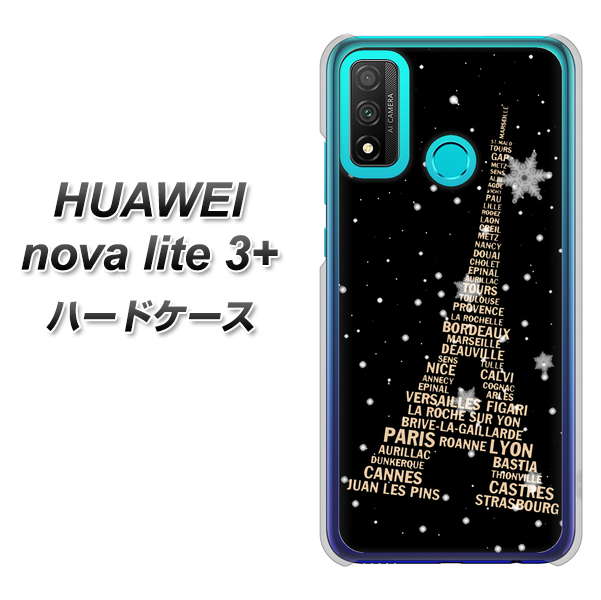 HUAWEI(ファーウェイ) nova lite 3プラス POT-LX2J 高画質仕上げ 背面印刷 ハードケース【526 エッフェル塔bk-gd】