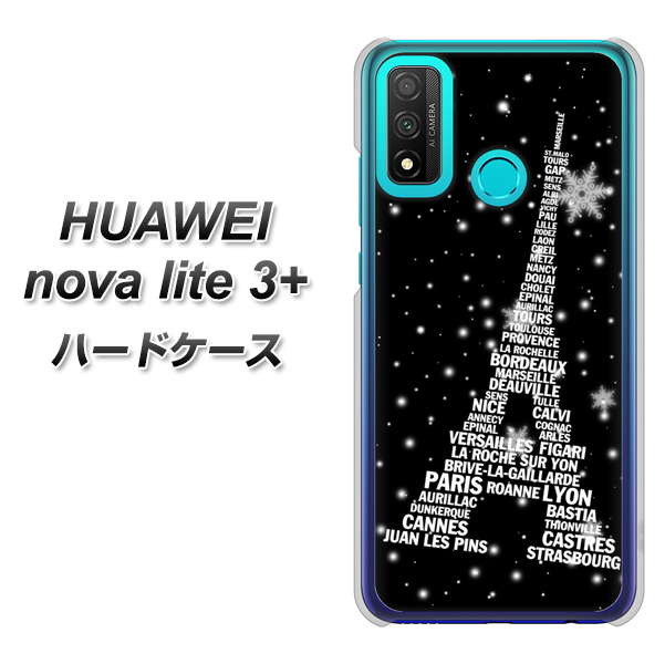 HUAWEI(ファーウェイ) nova lite 3プラス POT-LX2J 高画質仕上げ 背面印刷 ハードケース【528 エッフェル塔bk-wh】