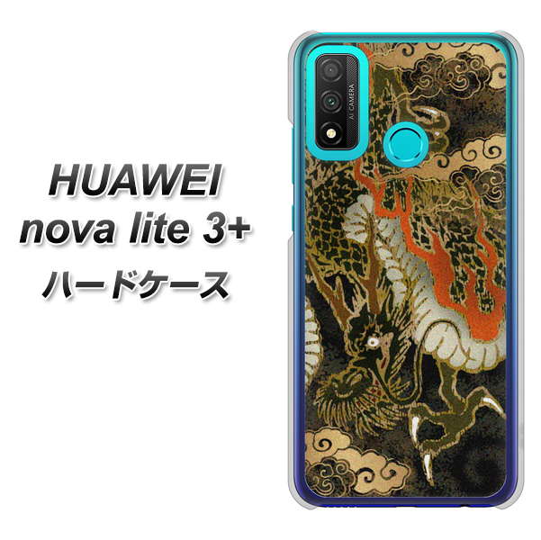 HUAWEI(ファーウェイ) nova lite 3プラス POT-LX2J 高画質仕上げ 背面印刷 ハードケース【558 いかずちを纏う龍】