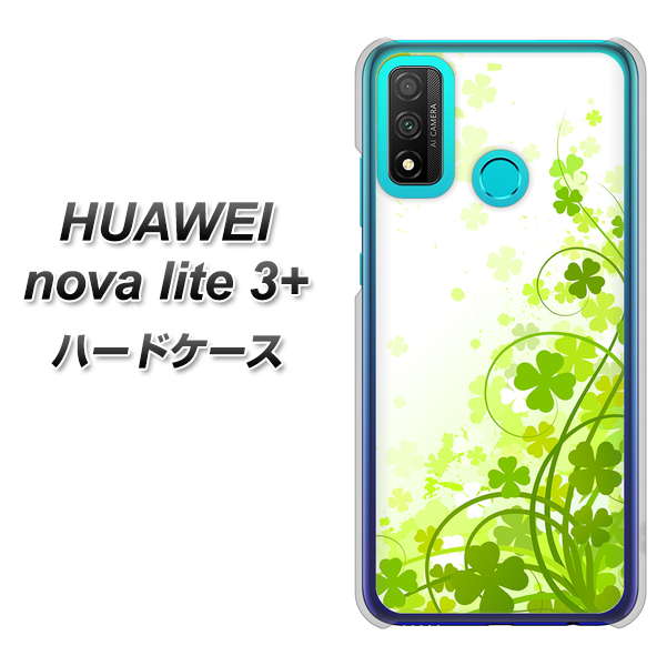 HUAWEI(ファーウェイ) nova lite 3プラス POT-LX2J 高画質仕上げ 背面印刷 ハードケース【565 四葉のクローバー】