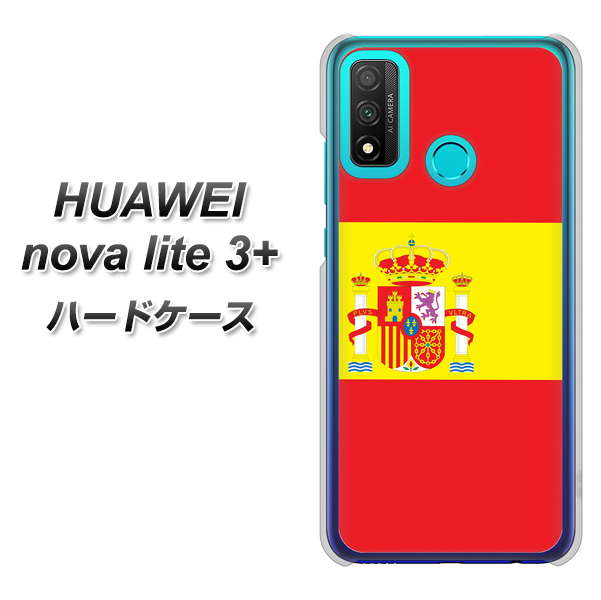HUAWEI(ファーウェイ) nova lite 3プラス POT-LX2J 高画質仕上げ 背面印刷 ハードケース【663 スペイン】