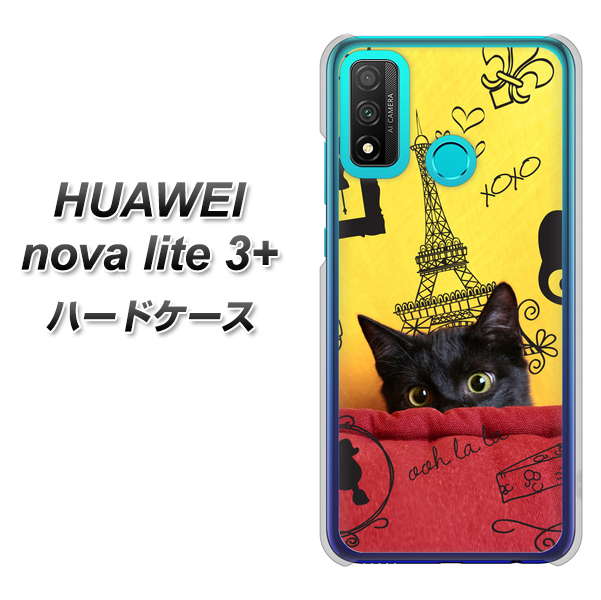 HUAWEI(ファーウェイ) nova lite 3プラス POT-LX2J 高画質仕上げ 背面印刷 ハードケース【686 パリの子猫】