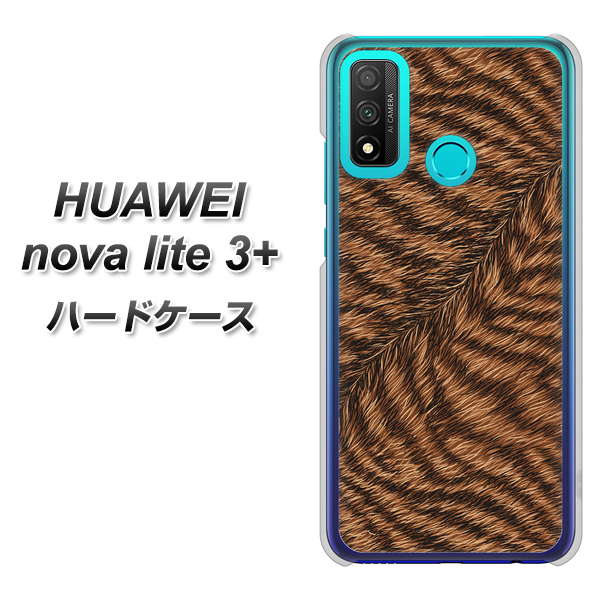 HUAWEI(ファーウェイ) nova lite 3プラス POT-LX2J 高画質仕上げ 背面印刷 ハードケース【688 リアルなトラ柄】