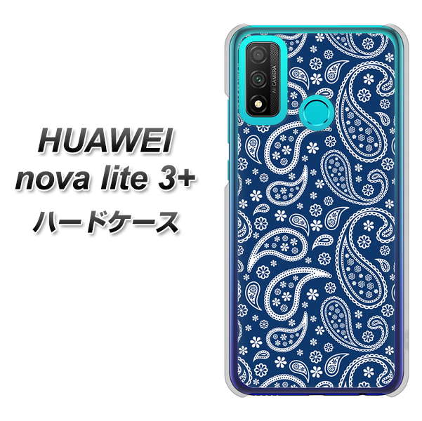 HUAWEI(ファーウェイ) nova lite 3プラス POT-LX2J 高画質仕上げ 背面印刷 ハードケース【764 ペイズリーブロンズブルー】