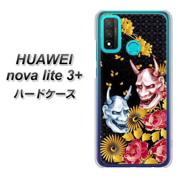 HUAWEI(ファーウェイ) nova lite 3プラス POT-LX2J 高画質仕上げ 背面印刷 ハードケース【1024 般若と牡丹2】