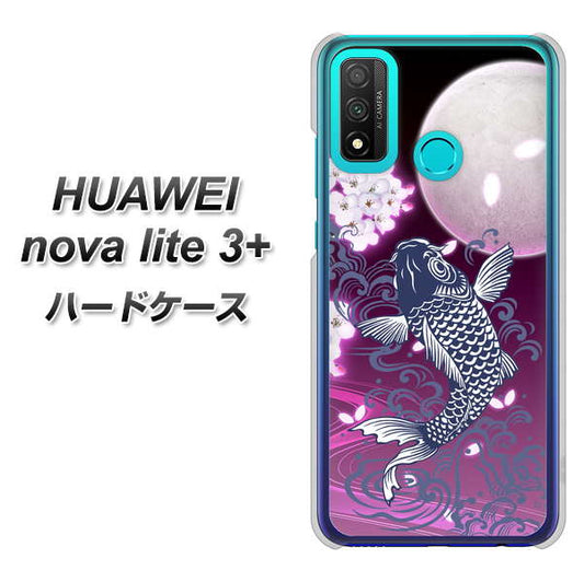 HUAWEI(ファーウェイ) nova lite 3プラス POT-LX2J 高画質仕上げ 背面印刷 ハードケース【1029 月と鯉(紫)】