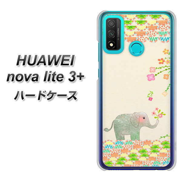HUAWEI(ファーウェイ) nova lite 3プラス POT-LX2J 高画質仕上げ 背面印刷 ハードケース【1039 お散歩ゾウさん】