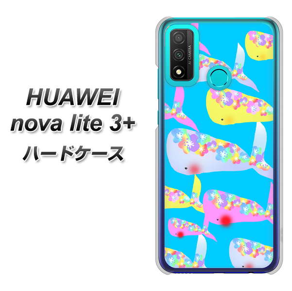 HUAWEI(ファーウェイ) nova lite 3プラス POT-LX2J 高画質仕上げ 背面印刷 ハードケース【1045 くじらの仲間】