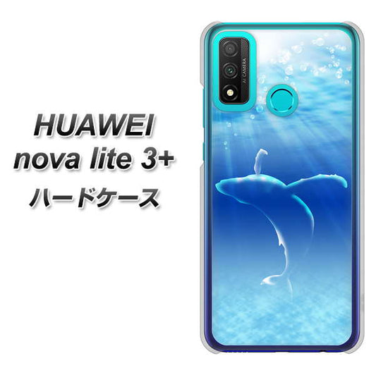 HUAWEI(ファーウェイ) nova lite 3プラス POT-LX2J 高画質仕上げ 背面印刷 ハードケース【1047 海の守り神くじら】