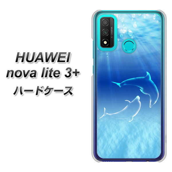 HUAWEI(ファーウェイ) nova lite 3プラス POT-LX2J 高画質仕上げ 背面印刷 ハードケース【1048 海の守り神イルカ】