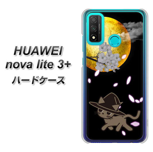 HUAWEI(ファーウェイ) nova lite 3プラス POT-LX2J 高画質仕上げ 背面印刷 ハードケース【1115 月夜に散歩するネコ】