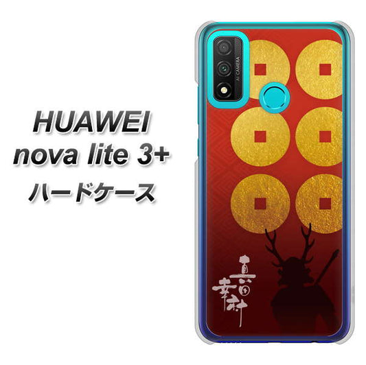 HUAWEI(ファーウェイ) nova lite 3プラス POT-LX2J 高画質仕上げ 背面印刷 ハードケース【AB802 真田幸村 シルエットと家紋】