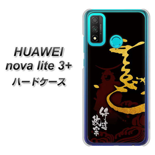 HUAWEI(ファーウェイ) nova lite 3プラス POT-LX2J 高画質仕上げ 背面印刷 ハードケース【AB804 伊達正宗 シルエットと花押】