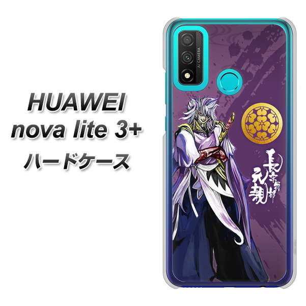 HUAWEI(ファーウェイ) nova lite 3プラス POT-LX2J 高画質仕上げ 背面印刷 ハードケース【AB805 長宗我部 元親 イラストと家紋】