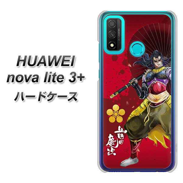 HUAWEI(ファーウェイ) nova lite 3プラス POT-LX2J 高画質仕上げ 背面印刷 ハードケース【AB806 前田慶次 イラストと家紋】