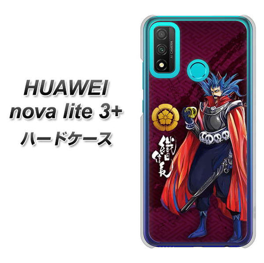 HUAWEI(ファーウェイ) nova lite 3プラス POT-LX2J 高画質仕上げ 背面印刷 ハードケース【AB808 織田信長 イラストと家紋】