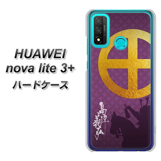HUAWEI(ファーウェイ) nova lite 3プラス POT-LX2J 高画質仕上げ 背面印刷 ハードケース【AB813 島津義弘 シルエットと家紋】