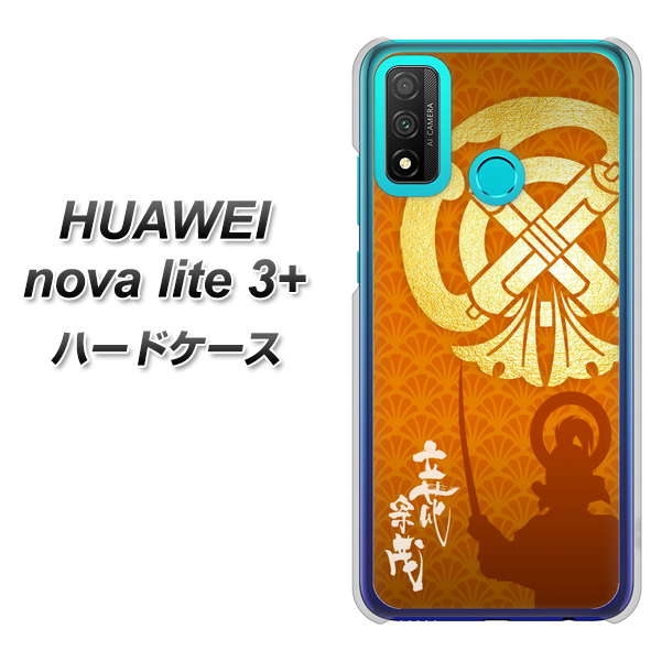 HUAWEI(ファーウェイ) nova lite 3プラス POT-LX2J 高画質仕上げ 背面印刷 ハードケース【AB819 立花宗茂 シルエットと家紋】