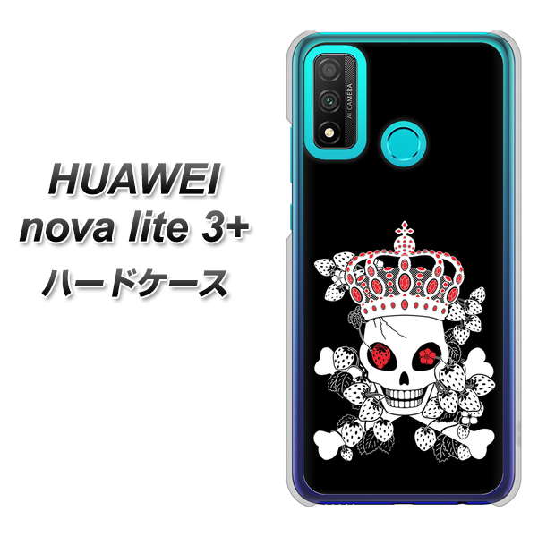 HUAWEI(ファーウェイ) nova lite 3プラス POT-LX2J 高画質仕上げ 背面印刷 ハードケース【AG801 苺骸骨王冠(黒)】