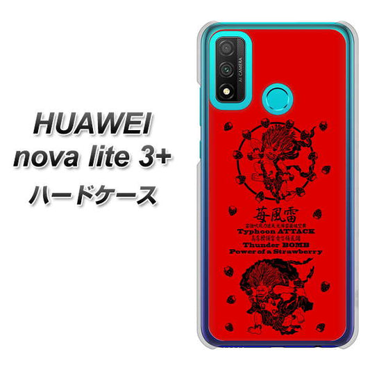 HUAWEI(ファーウェイ) nova lite 3プラス POT-LX2J 高画質仕上げ 背面印刷 ハードケース【AG840 苺風雷神(赤)】