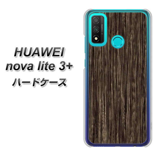 HUAWEI(ファーウェイ) nova lite 3プラス POT-LX2J 高画質仕上げ 背面印刷 ハードケース【EK848 木目ダークブラウン】