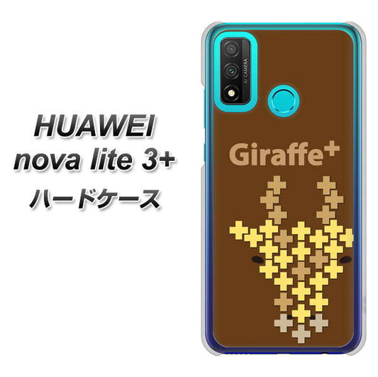HUAWEI(ファーウェイ) nova lite 3プラス POT-LX2J 高画質仕上げ 背面印刷 ハードケース【IA805 Giraffe+】