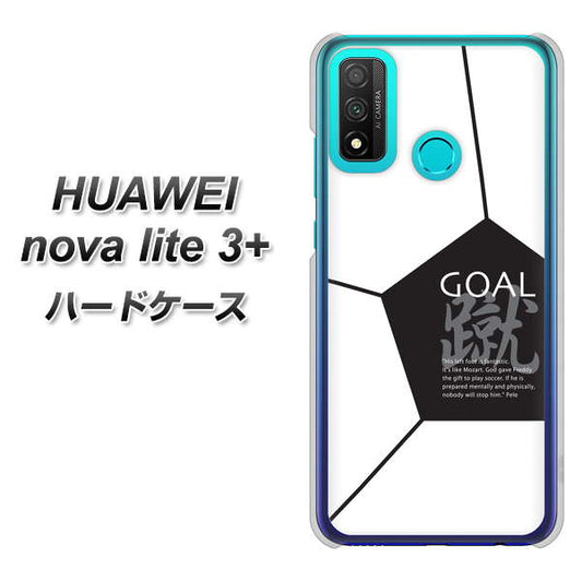 HUAWEI(ファーウェイ) nova lite 3プラス POT-LX2J 高画質仕上げ 背面印刷 ハードケース【IB921 サッカーボール】