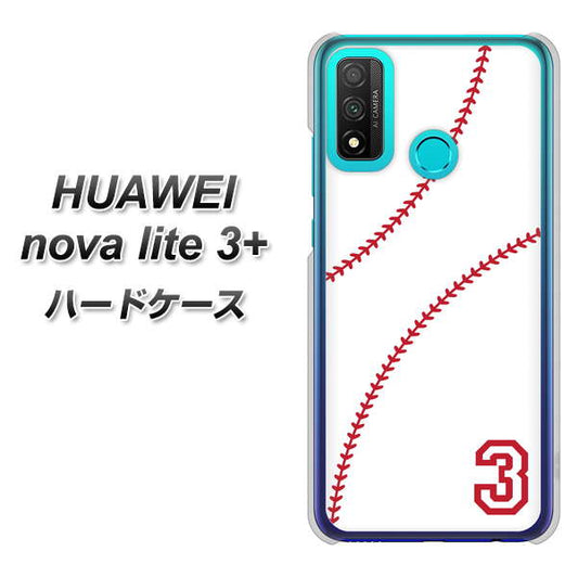 HUAWEI(ファーウェイ) nova lite 3プラス POT-LX2J 高画質仕上げ 背面印刷 ハードケース【IB923 baseball_ボール】