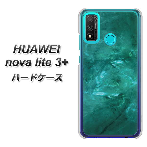 HUAWEI(ファーウェイ) nova lite 3プラス POT-LX2J 高画質仕上げ 背面印刷 ハードケース【KM869 大理石GR】