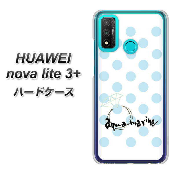 HUAWEI(ファーウェイ) nova lite 3プラス POT-LX2J 高画質仕上げ 背面印刷 ハードケース【OE812 3月アクアマリン】