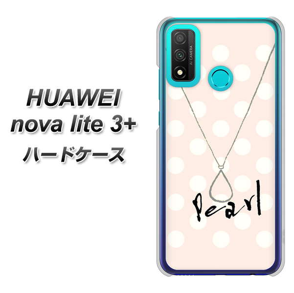HUAWEI(ファーウェイ) nova lite 3プラス POT-LX2J 高画質仕上げ 背面印刷 ハードケース【OE815 6月パール】