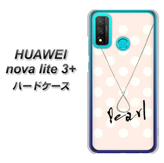 HUAWEI(ファーウェイ) nova lite 3プラス POT-LX2J 高画質仕上げ 背面印刷 ハードケース【OE815 6月パール】